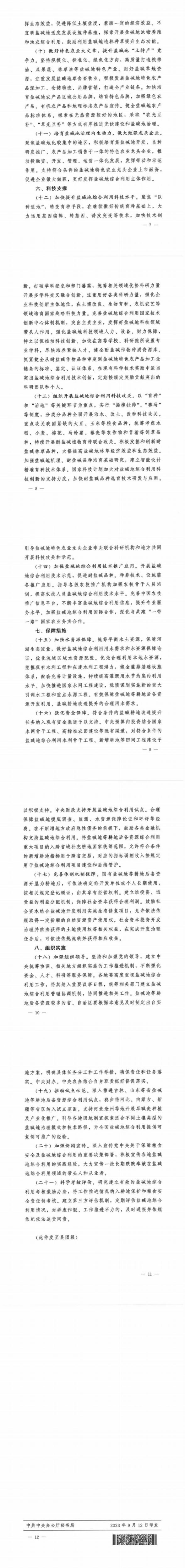 2023  44 號(hào)   鹽堿地_00(1)(2).jpg